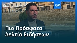 Ειδήσεις | 15 Ιανουαρίου 2026 - Βραδινό δελτίο