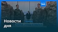 Новости дня | 16 января 2026 г. — утренний выпуск