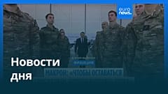 Новости дня | 16 января 2026 г. — утренний выпуск