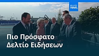 Ειδήσεις | 16 Ιανουαρίου 2026 - Μεσημβρινό δελτίο