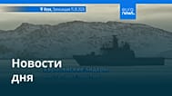 Новости дня | 17 января 2026 г. — дневной выпуск