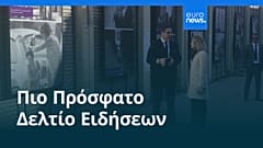 Ειδήσεις | 17 Ιανουαρίου 2026 - Μεσημβρινό δελτίο