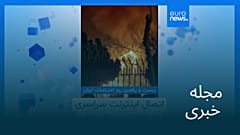 مجله خبری| ۲۷ دی ۱۴۰۴ (۱۷ ژانویه ۲۰۲۶) - شامگاهی
