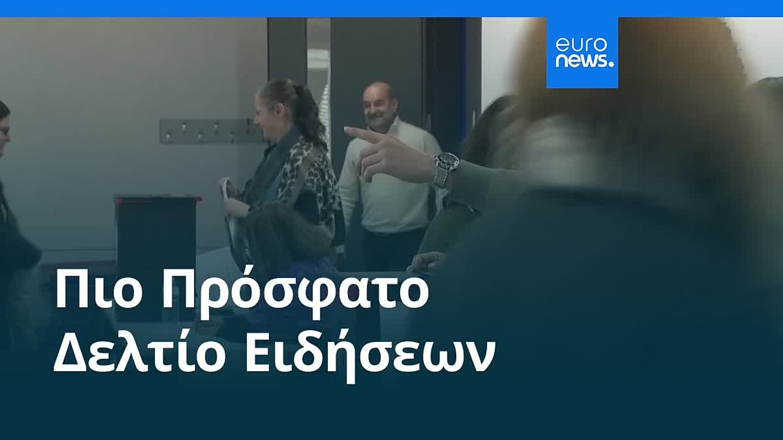 Ειδήσεις | 19 Ιανουαρίου 2026 - Πρωινό δελτίο