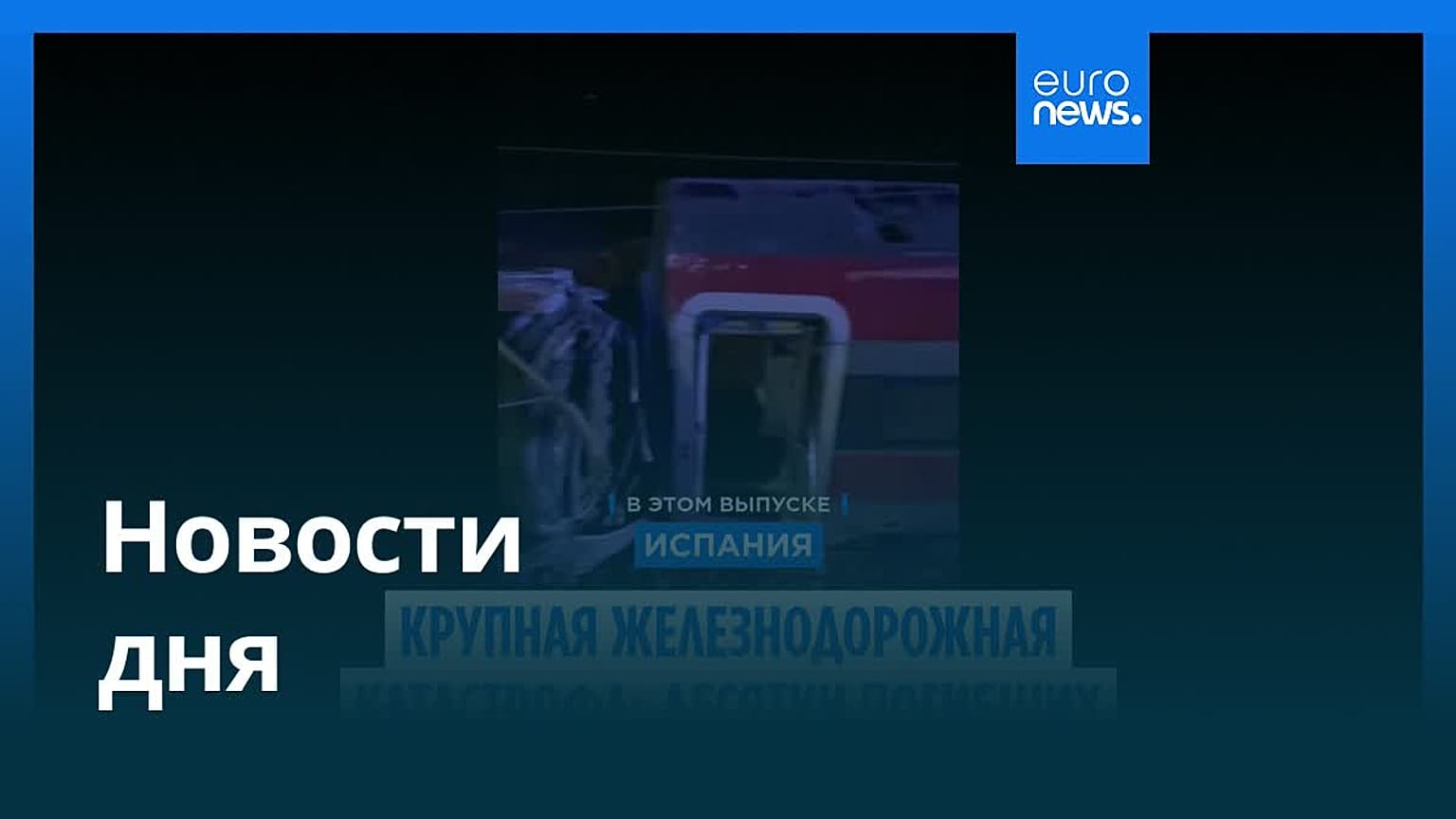 Новости дня | 19 января 2026 г. — дневной выпуск