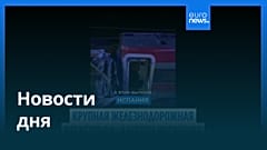 Новости дня | 19 января 2026 г. — дневной выпуск