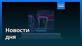Новости дня | 19 января 2026 г. — дневной выпуск