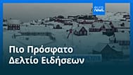 Ειδήσεις | 19 Ιανουαρίου 2026 - Μεσημβρινό δελτίο