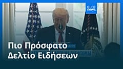 Ειδήσεις | 20 Ιανουαρίου 2026 - Πρωινό δελτίο