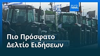 Ειδήσεις | 20 Ιανουαρίου 2026 - Μεσημβρινό δελτίο