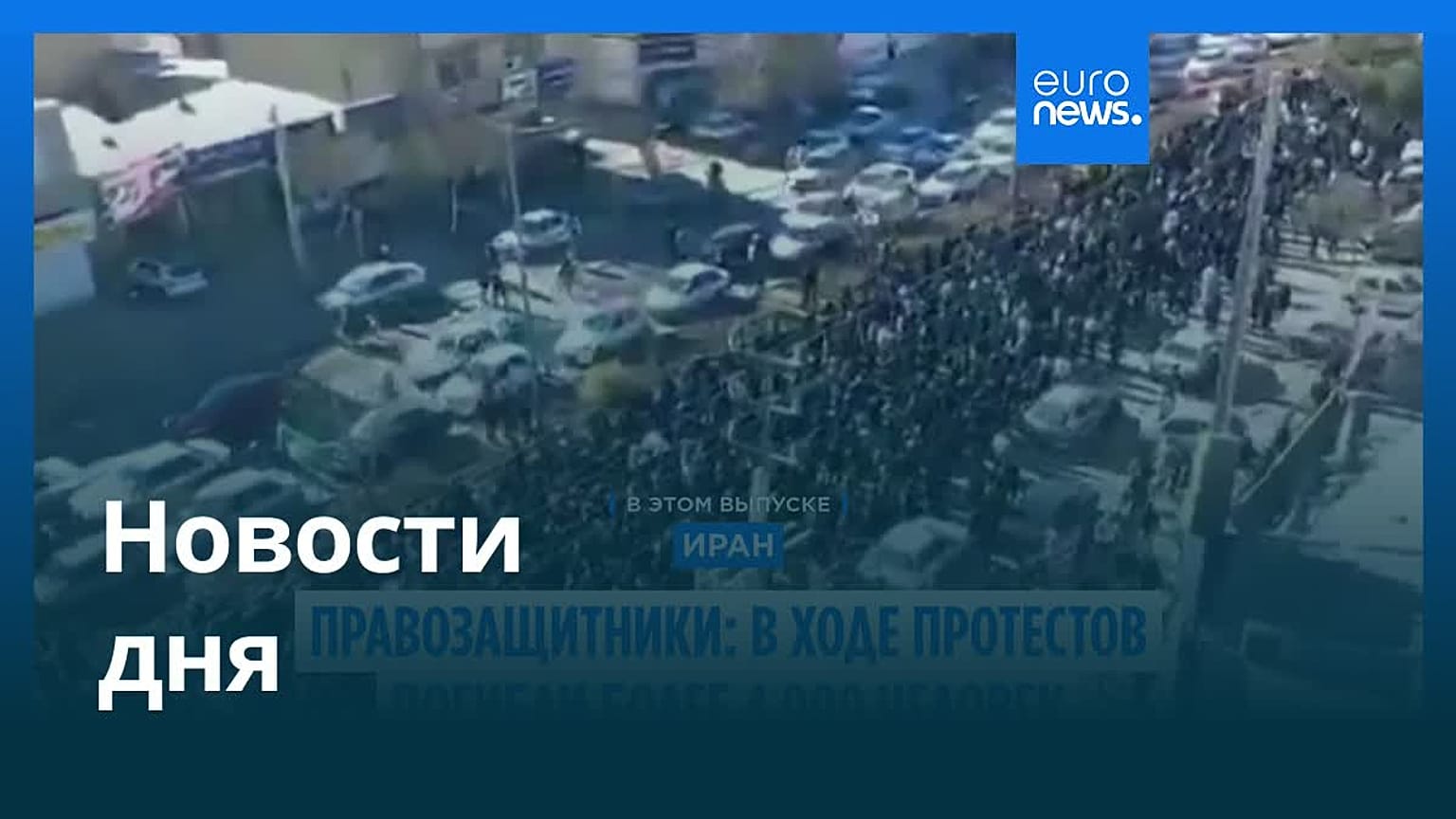 Новости дня | 20 января 2026 г. — вечерний выпуск