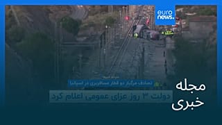 مجله خبری| ۳۰ دی ۱۴۰۴ (۲۰ ژانویه ۲۰۲۶) - شامگاهی