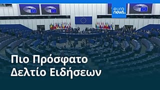Ειδήσεις | 20 Ιανουαρίου 2026 - Βραδινό δελτίο