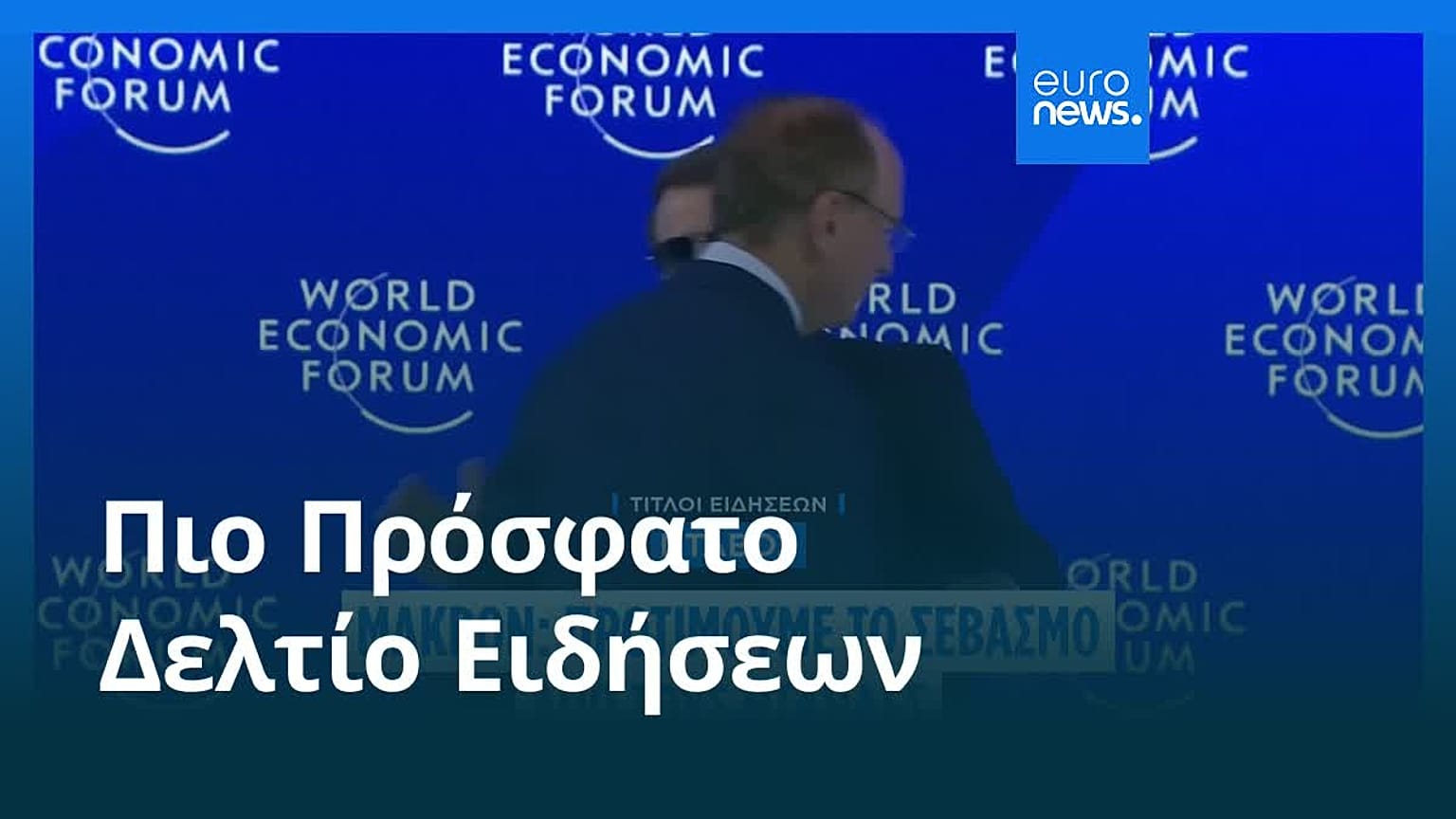 Ειδήσεις | 21 Ιανουαρίου 2026 - Πρωινό δελτίο