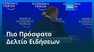 Ειδήσεις | 21 Ιανουαρίου 2026 - Πρωινό δελτίο