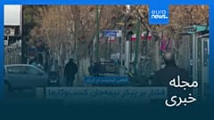 مجله خبری| ۱ بهمن ۱۴۰۴ (۲۱ ژانویه ۲۰۲۶) - شامگاهی