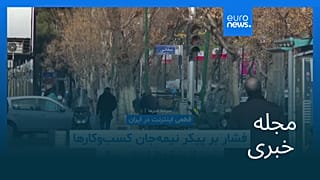 مجله خبری| ۱ بهمن ۱۴۰۴ (۲۱ ژانویه ۲۰۲۶) - نیم‌روزی