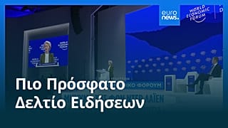 Ειδήσεις | 21 Ιανουαρίου 2026 - Μεσημβρινό δελτίο