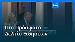 Ειδήσεις | 21 Ιανουαρίου 2026 - Βραδινό δελτίο