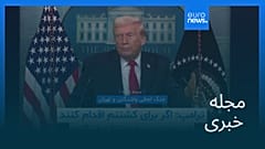 مجله خبری| ۲ بهمن ۱۴۰۴ (۲۲ ژانویه ۲۰۲۶) - بامدادی