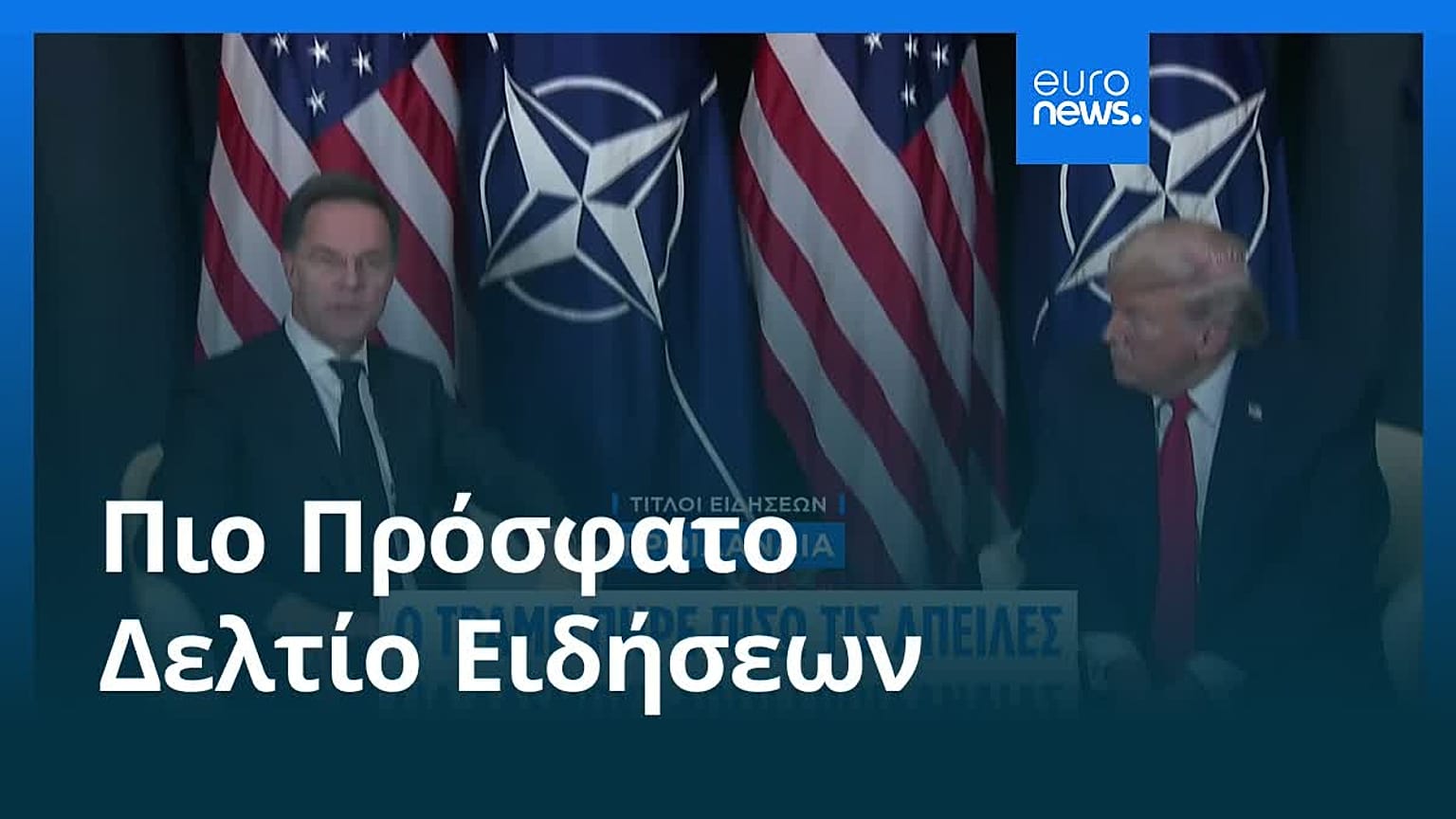 Ειδήσεις | 22 Ιανουαρίου 2026 - Μεσημβρινό δελτίο