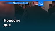 Новости дня | 23 января 2026 г. — утренний выпуск