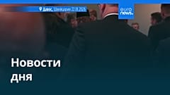 Новости дня | 23 января 2026 г. — утренний выпуск