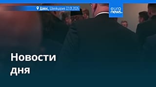 Новости дня | 23 января 2026 г. — утренний выпуск