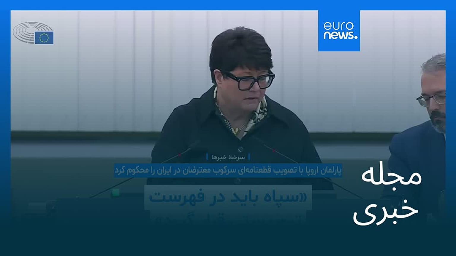 مجله خبری| ۳ بهمن ۱۴۰۴ (۲۳ ژانویه ۲۰۲۶) - بامدادی