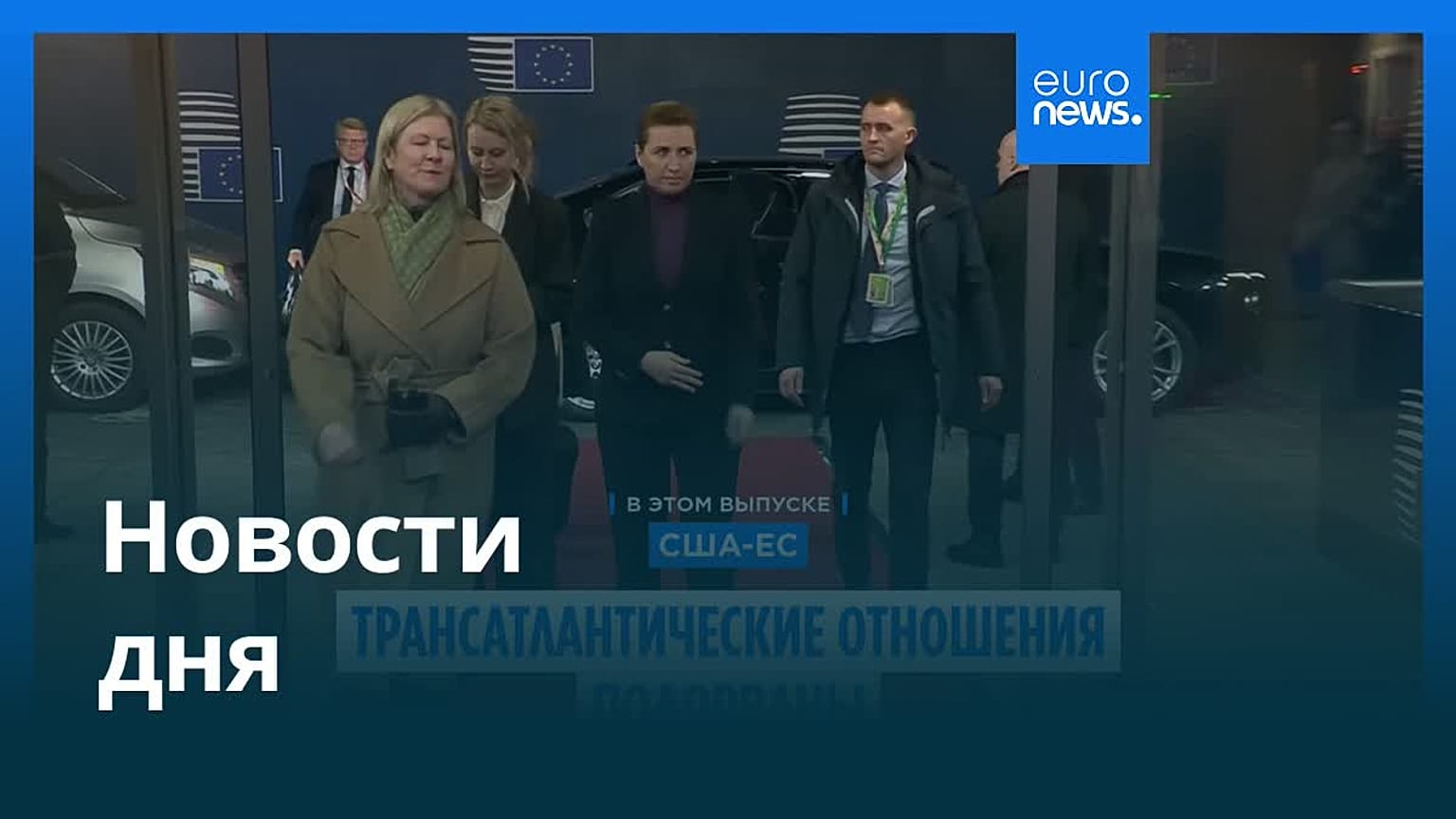 Новости дня | 23 января 2026 г. — дневной выпуск