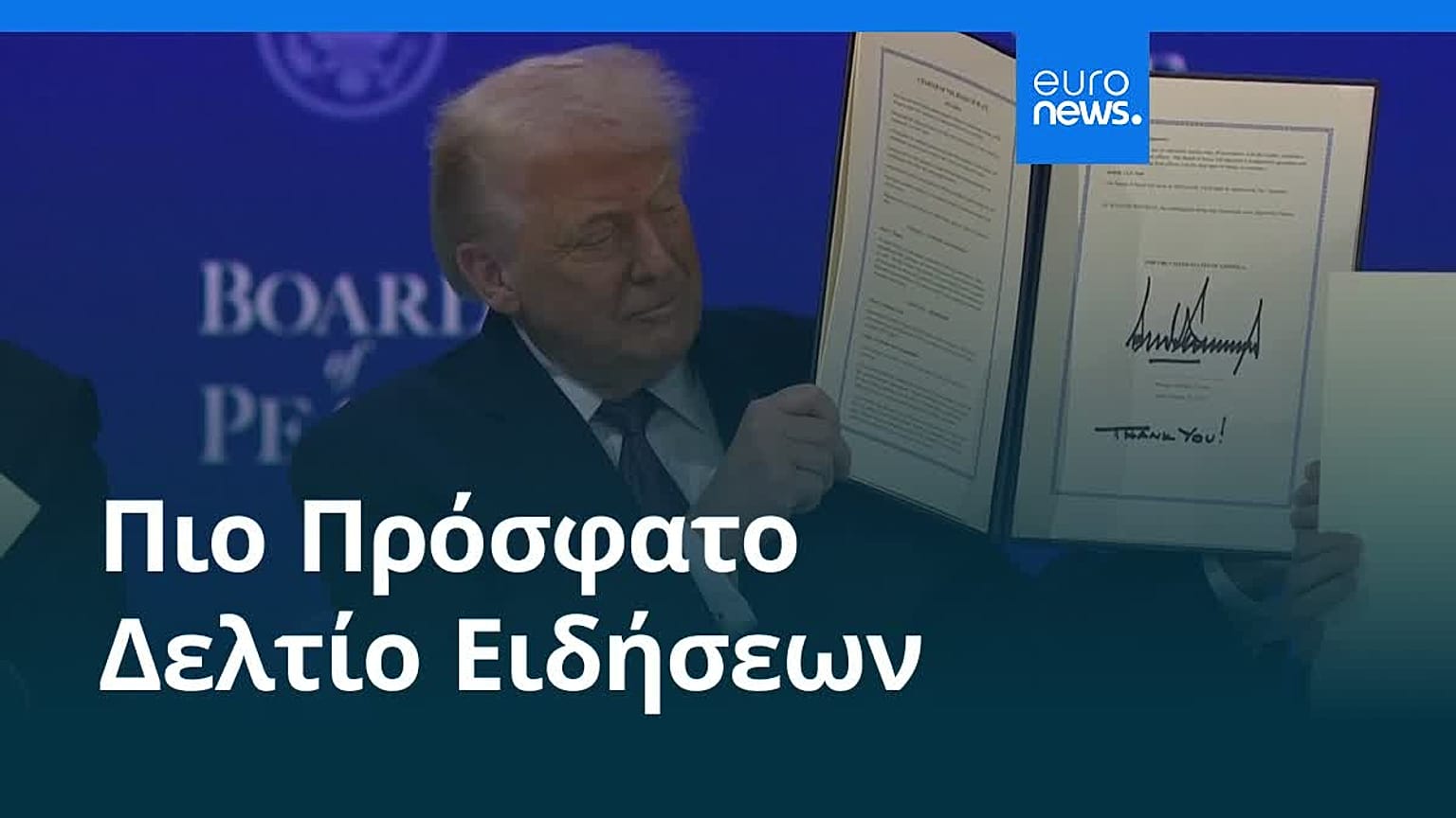 Ειδήσεις | 23 Ιανουαρίου 2026 - Βραδινό δελτίο