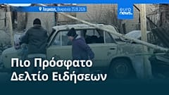 Ειδήσεις | 24 Ιανουαρίου 2026 - Πρωινό δελτίο