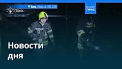 Новости дня | 24 января 2026 г. — вечерний выпуск