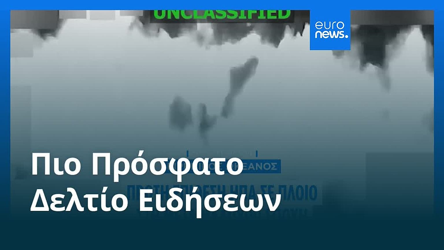 Ειδήσεις | 24 Ιανουαρίου 2026 - Βραδινό δελτίο