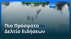 Ειδήσεις | 25 Ιανουαρίου 2026 - Πρωινό δελτίο