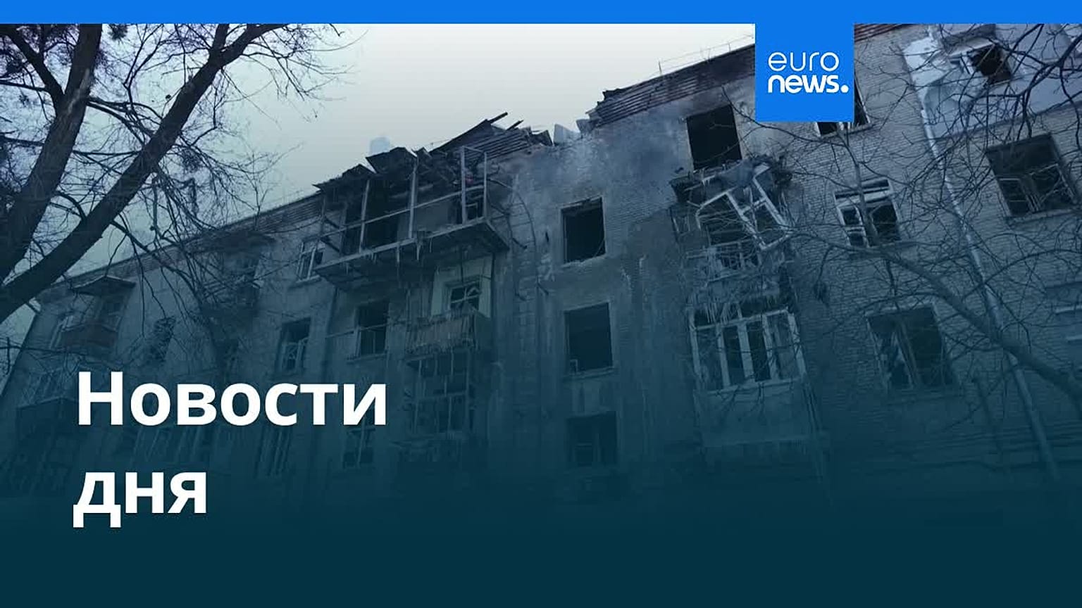 Новости дня | 26 января 2026 г. — утренний выпуск