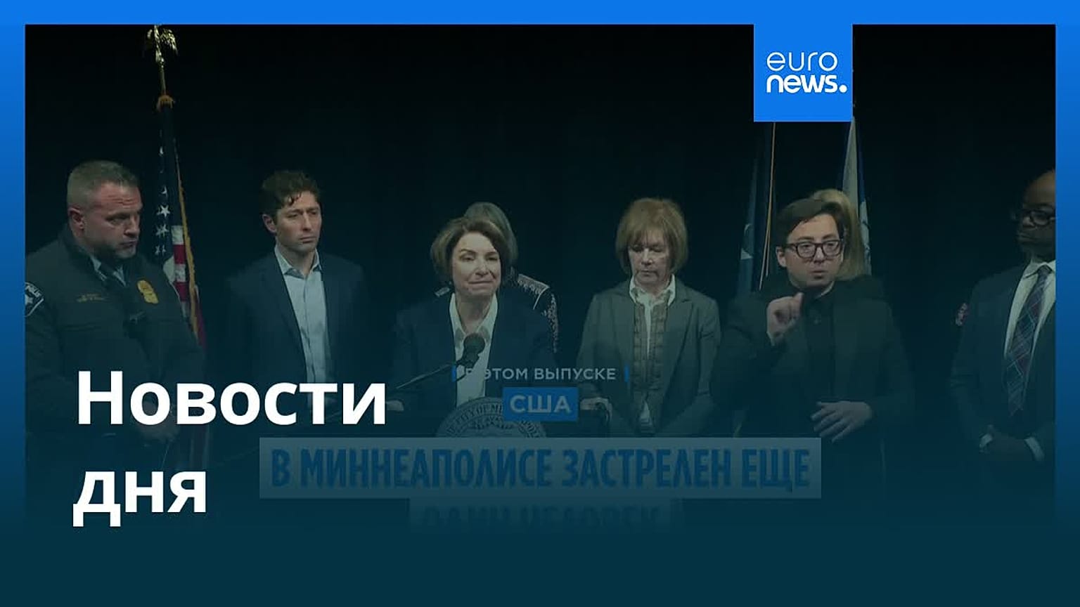 Новости дня | 26 января 2026 г. — дневной выпуск