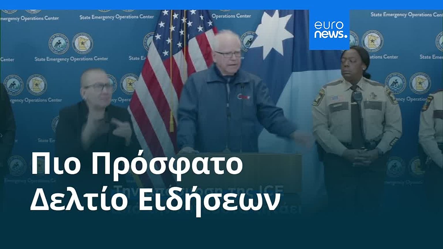 Ειδήσεις | 26 Ιανουαρίου 2026 - Μεσημβρινό δελτίο