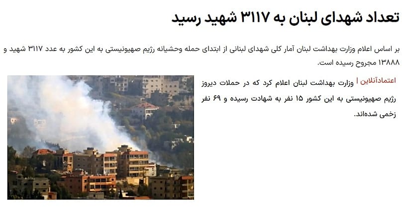 تعداد شهدای لبنان به ۳۱۱۷ شهید رسید