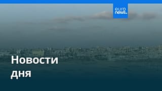 Новости дня | 26 января 2026 г. — вечерний выпуск