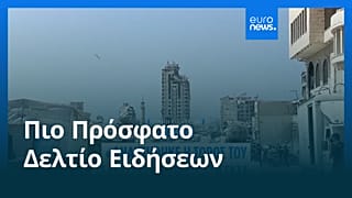 Ειδήσεις | 27 Ιανουαρίου 2026 - Πρωινό δελτίο