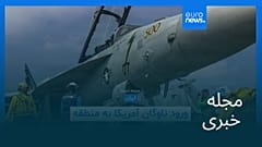 مجله خبری| ۷ بهمن ۱۴۰۴ (۲۷ ژانویه ۲۰۲۶) - نیم‌روزی