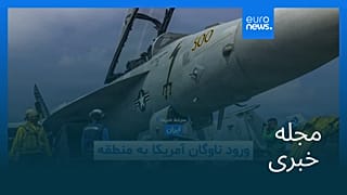 مجله خبری| ۷ بهمن ۱۴۰۴ (۲۷ ژانویه ۲۰۲۶) - نیم‌روزی