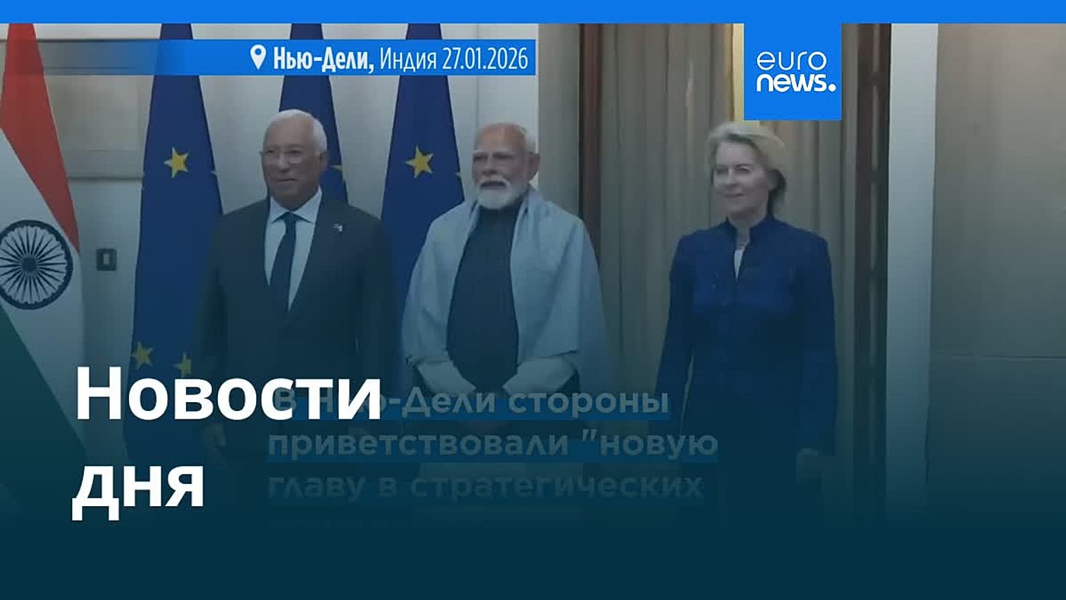 Новости дня | 27 января 2026 г. — вечерний выпуск