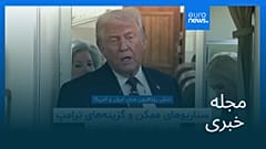مجله خبری| ۷ بهمن ۱۴۰۴ (۲۷ ژانویه ۲۰۲۶) - شامگاهی