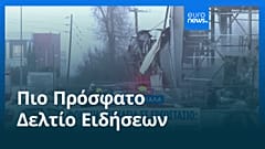 Ειδήσεις | 27 Ιανουαρίου 2026 - Βραδινό δελτίο