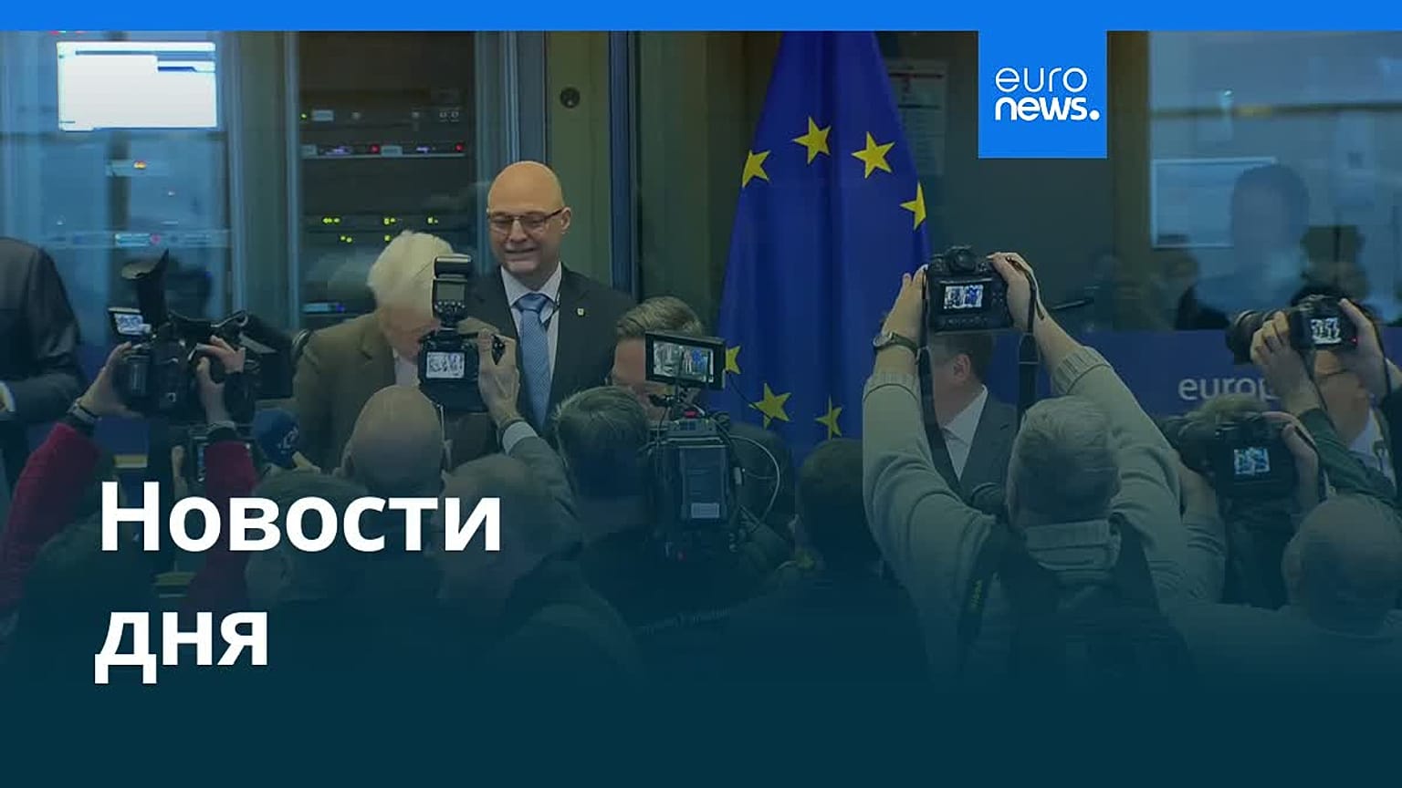 Новости дня | 28 января 2026 г. — утренний выпуск