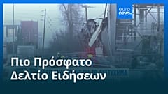 Ειδήσεις | 28 Ιανουαρίου 2026 - Πρωινό δελτίο