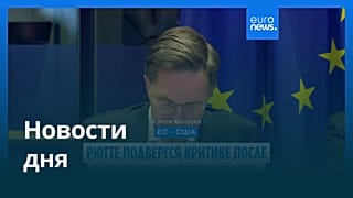 Новости дня | 28 января 2026 г. — дневной выпуск