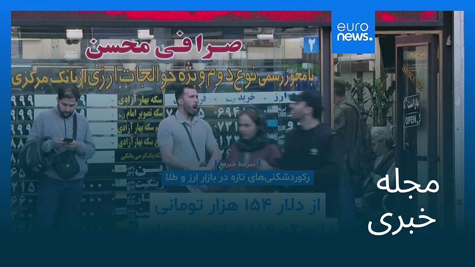 مجله خبری| ۸ بهمن ۱۴۰۴ (۲۸ ژانویه ۲۰۲۶) - نیم‌روزی